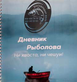 Дневник рыболова на 4 сессии